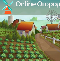 огород
