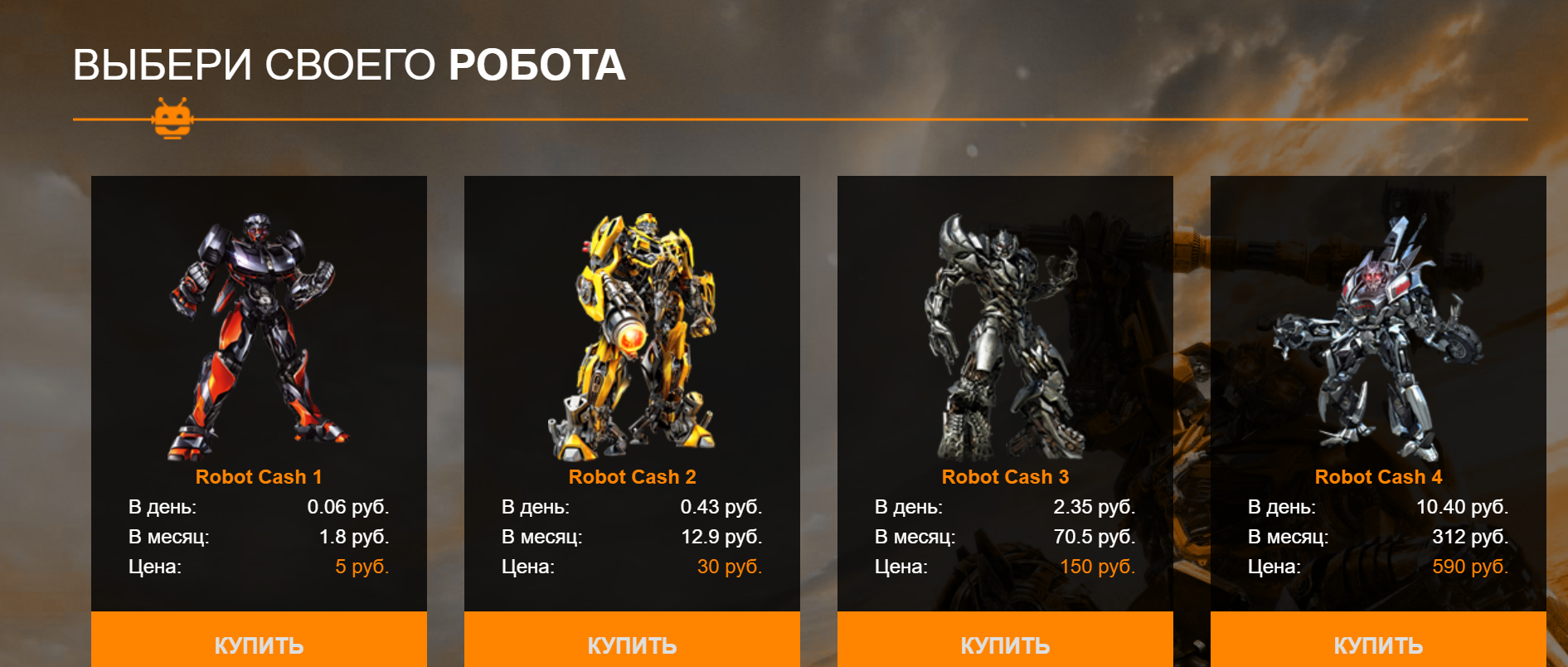 Robotss