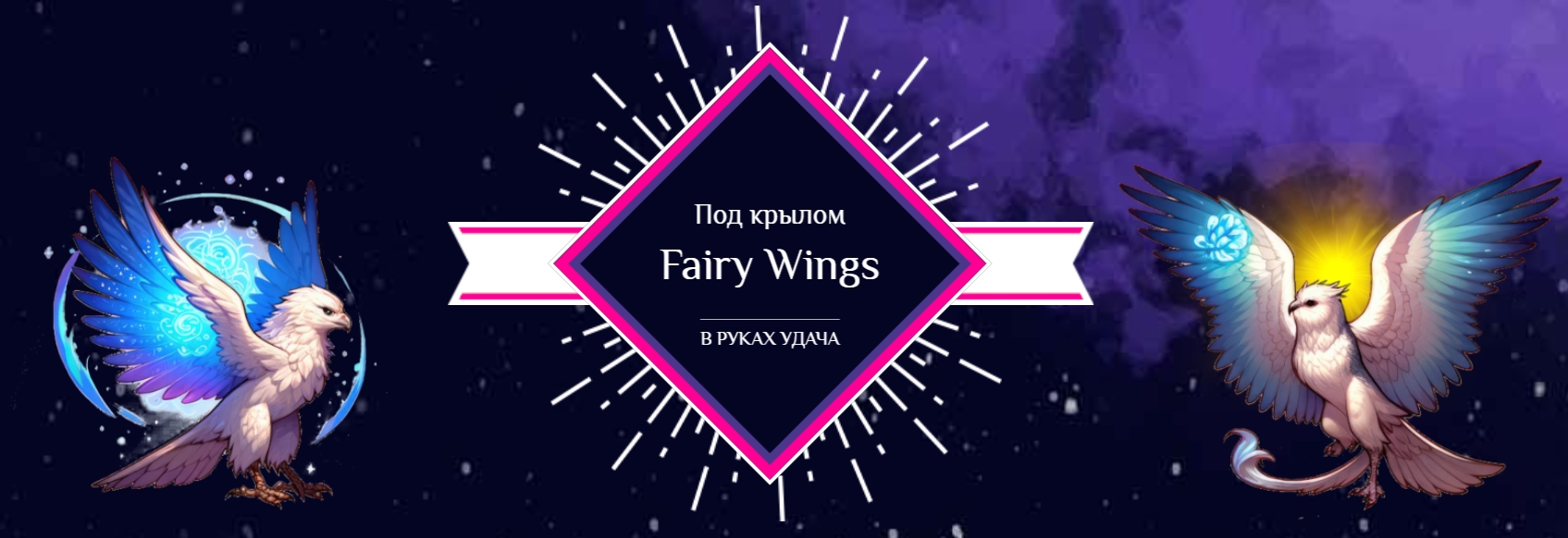 Fairy Wings
