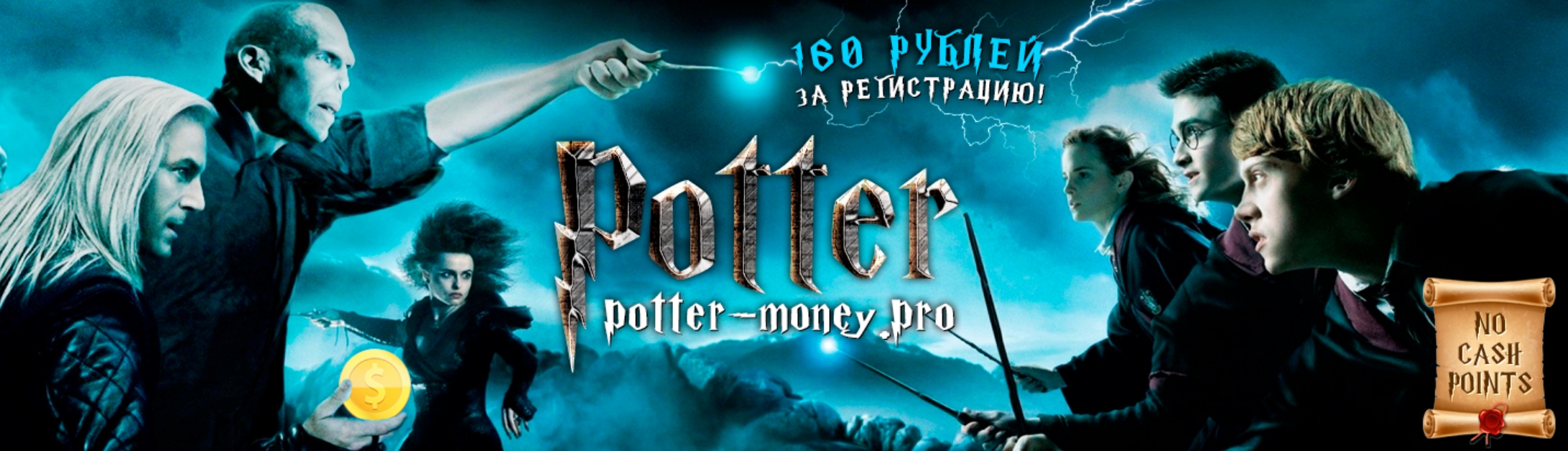 Potter Money