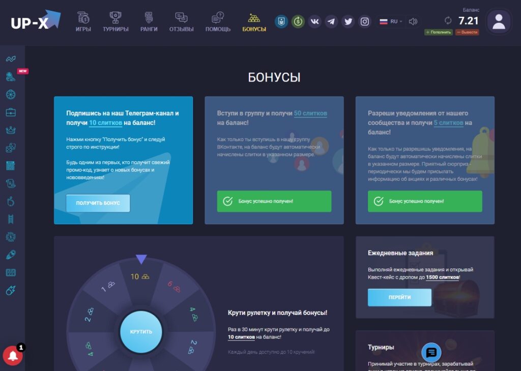 Up-x бонусы
