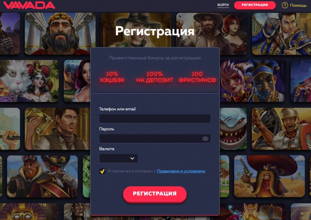 Вавада промокоды и бонус коды