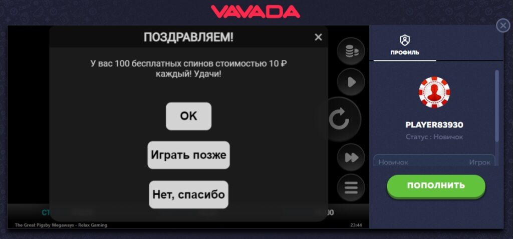 Вавада промокоды и бонус коды