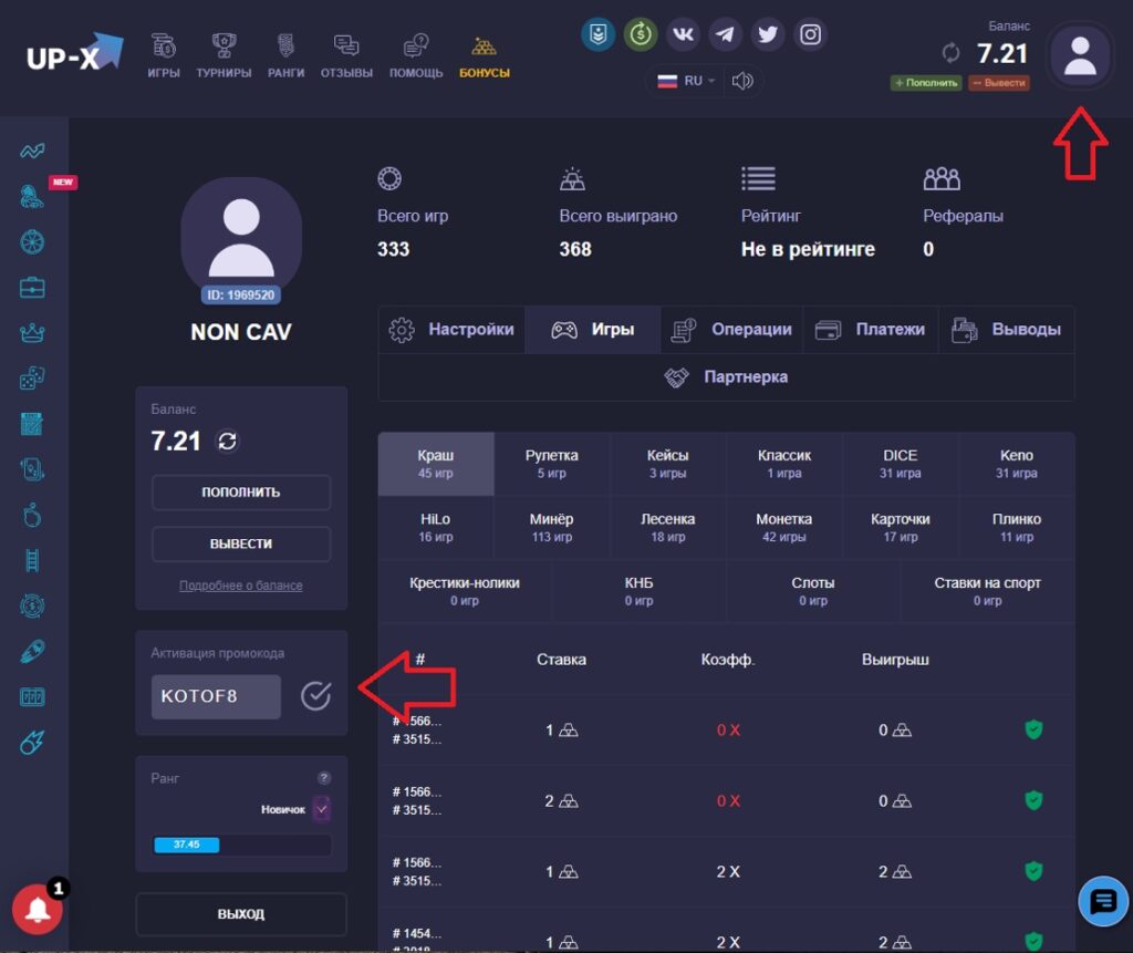 Up X промокоды на пополнение