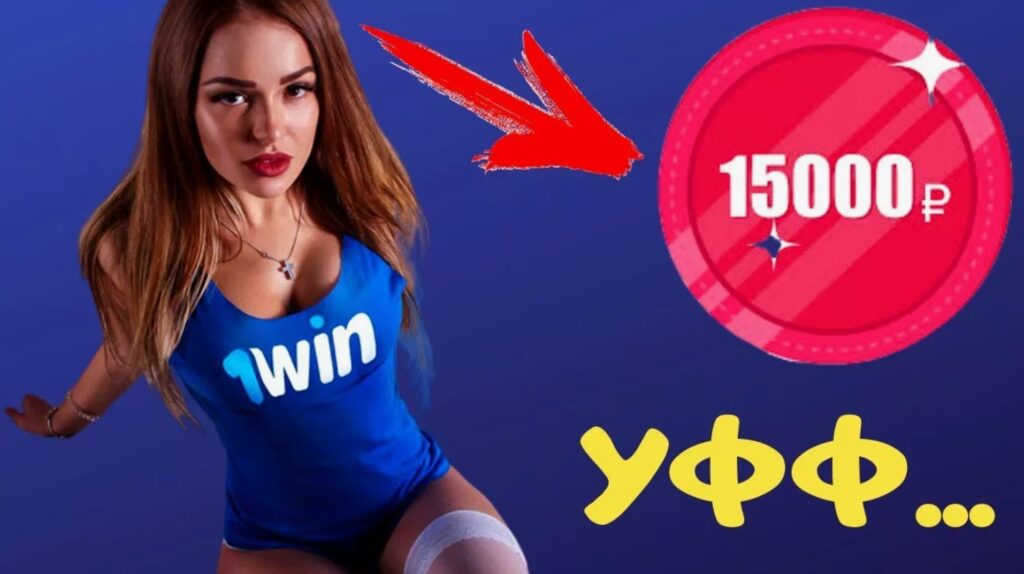 1 вин бонус