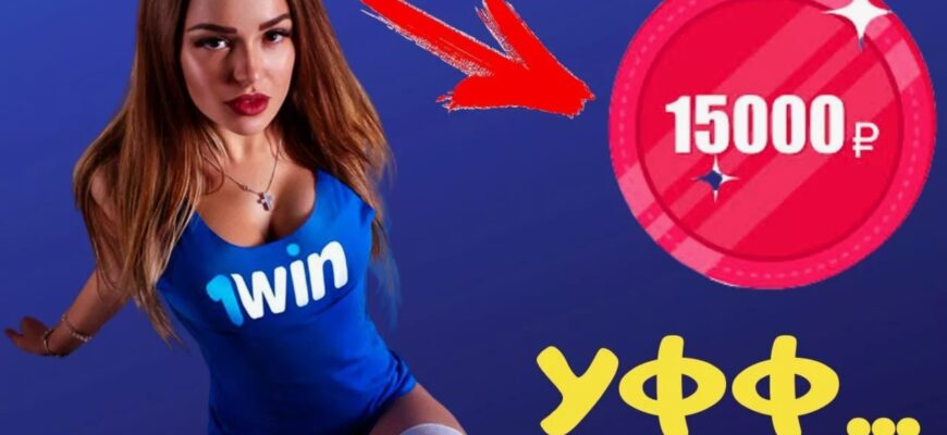 1 вин бонус