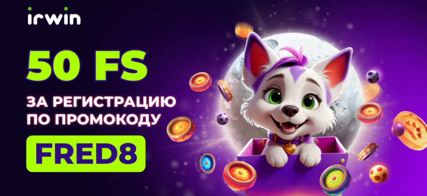 Irwin промокод