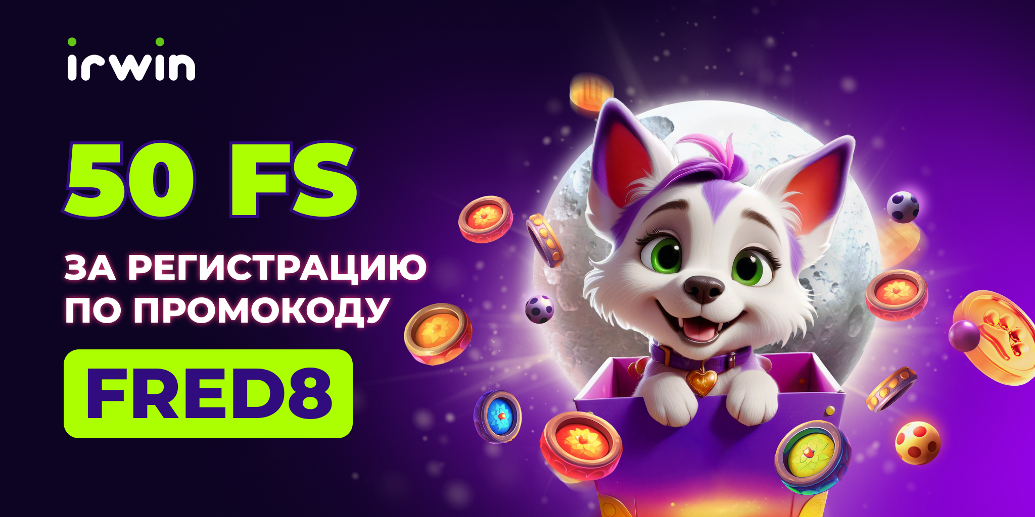 Irwin промокод