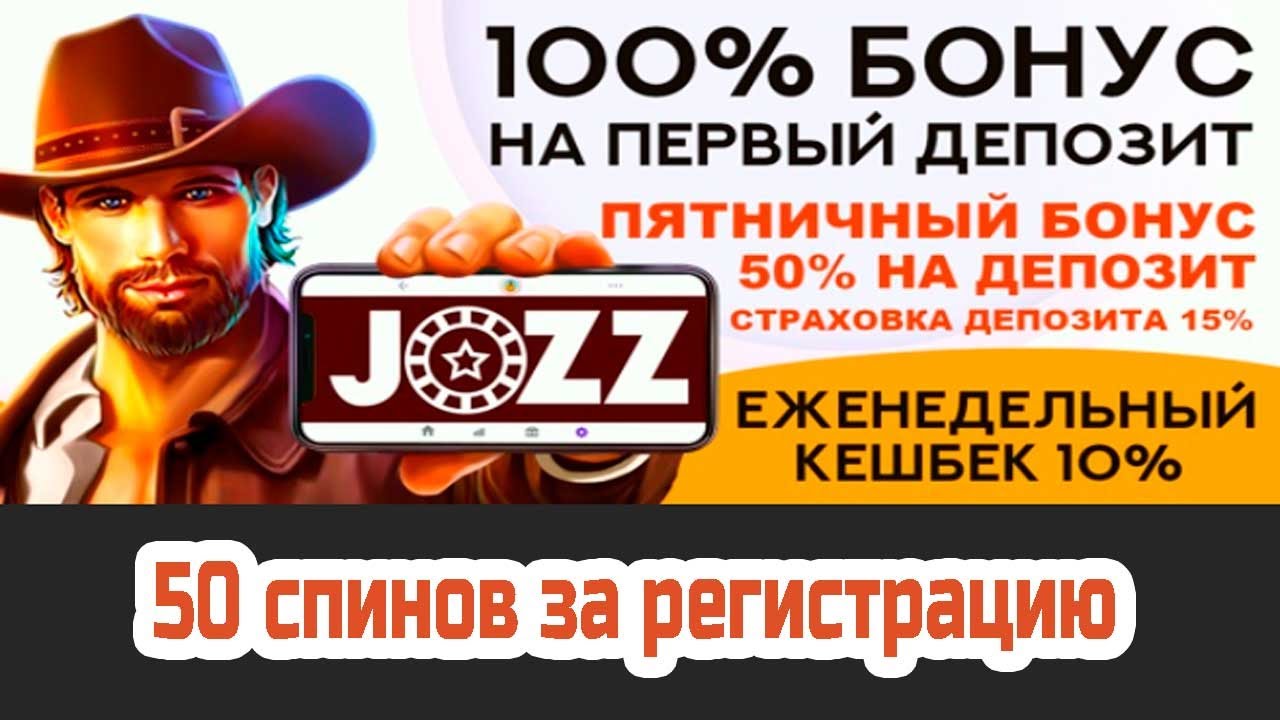 Jozz casino промокод