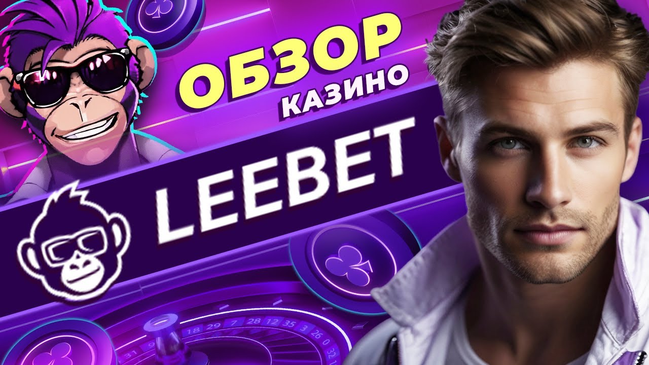 Leebet casino промокод на 100 FS без депозита