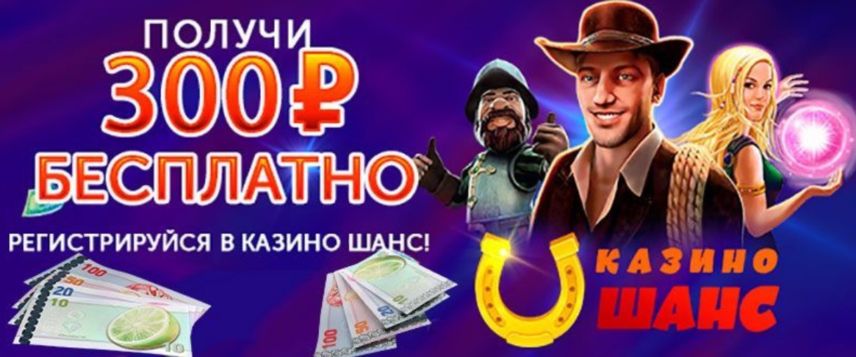 Казино шанс