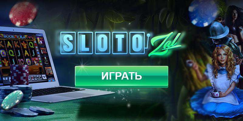 Slotozal казино промокод рабочий на сегодня