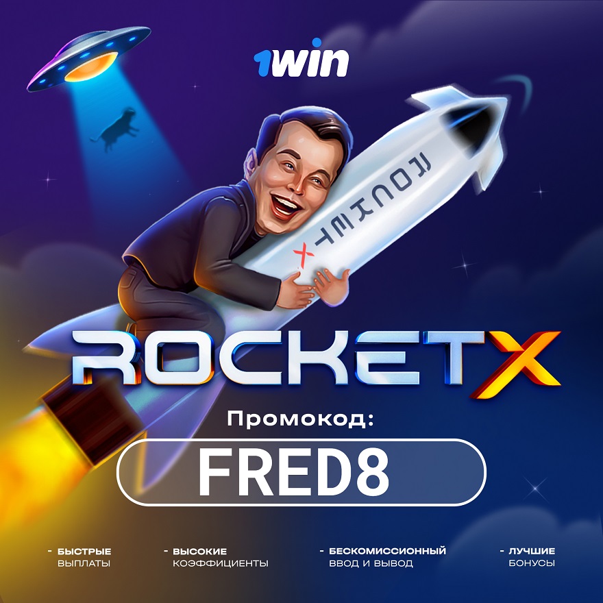 Rocket X 1win