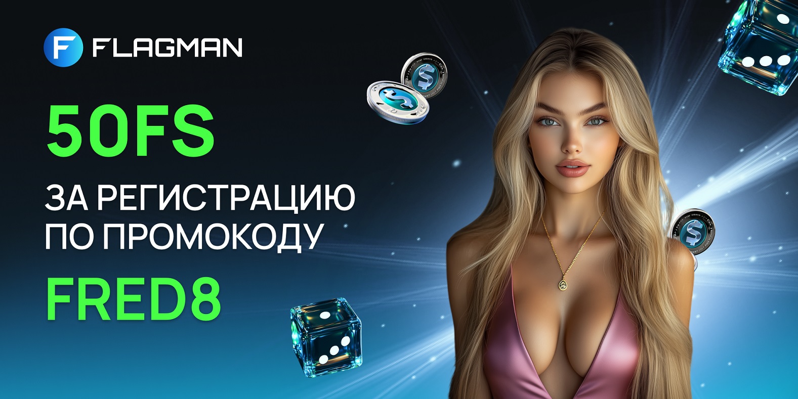 Flagman казино промокод