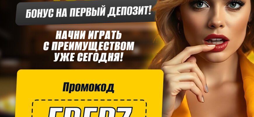 Lucky Pari казино промокод