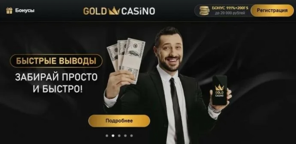 Промокоды и бонусы для Gold Casino