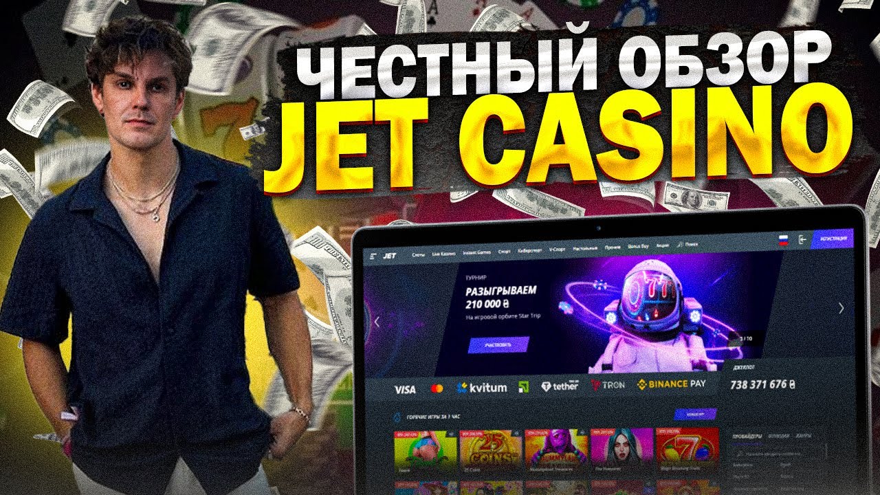 Рабочие промокоды и ваучеры для Jet casino