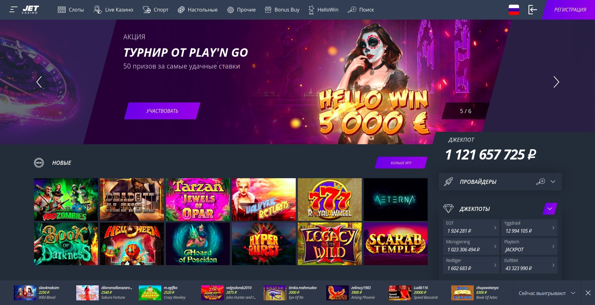 Рабочие промокоды и ваучеры для Jet casino