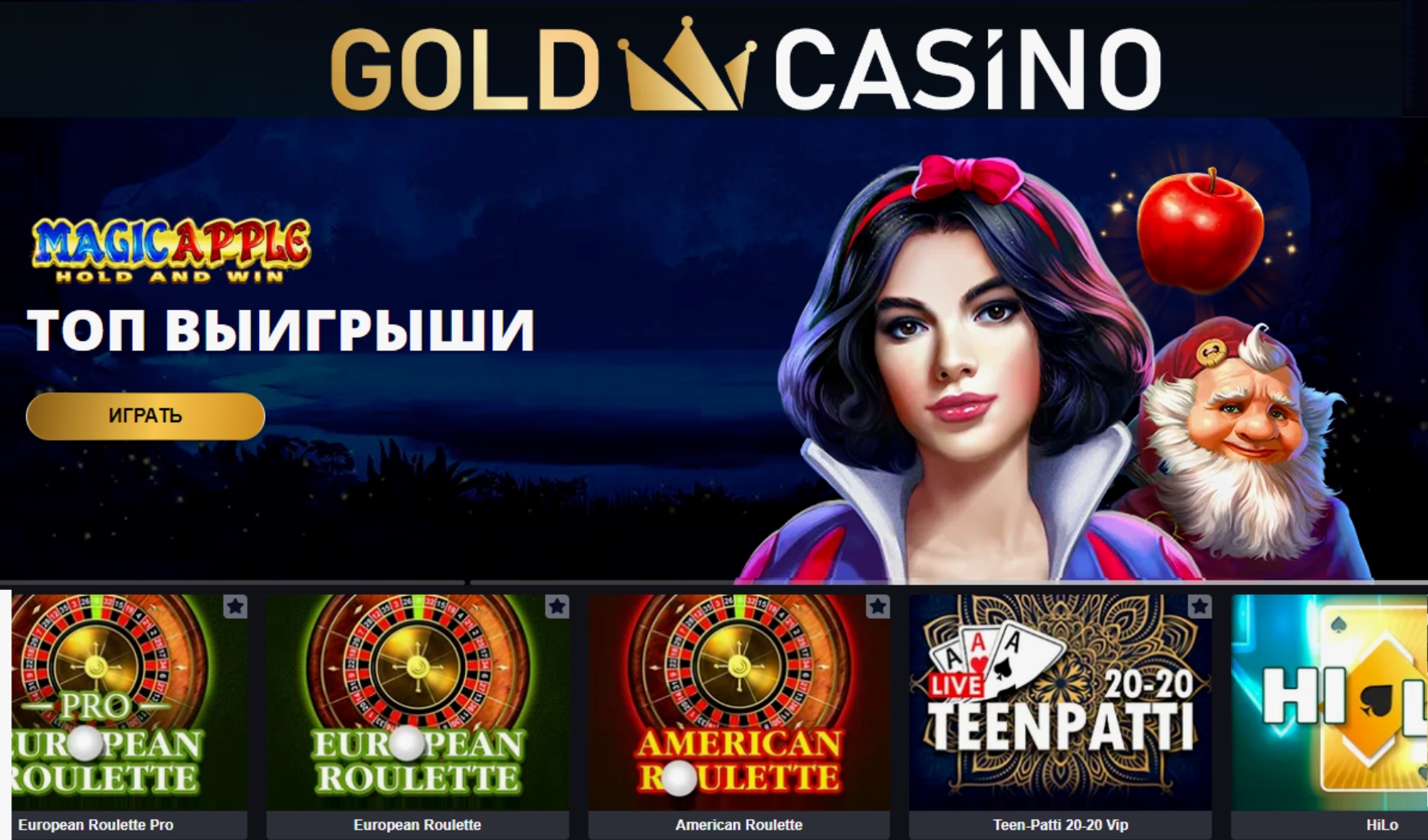 Промокоды и бонусы для Gold Casino