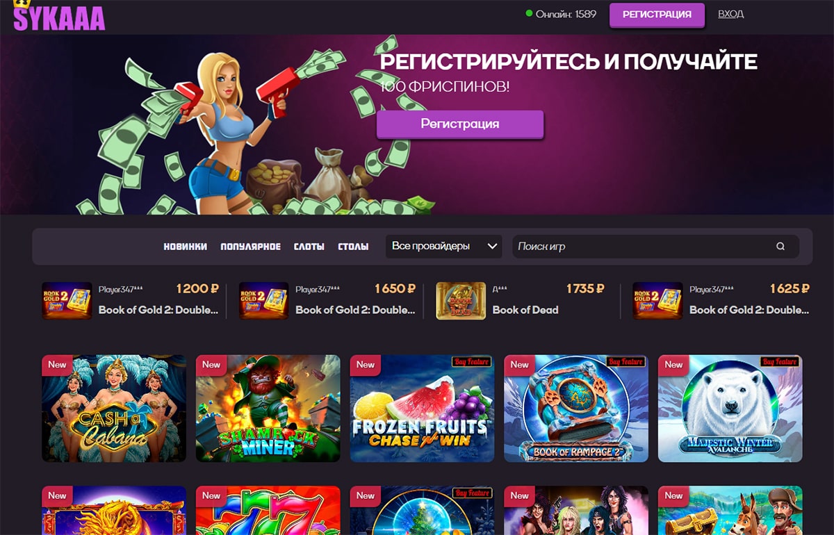 Рабочие промокоды для Sykaaa Casino
