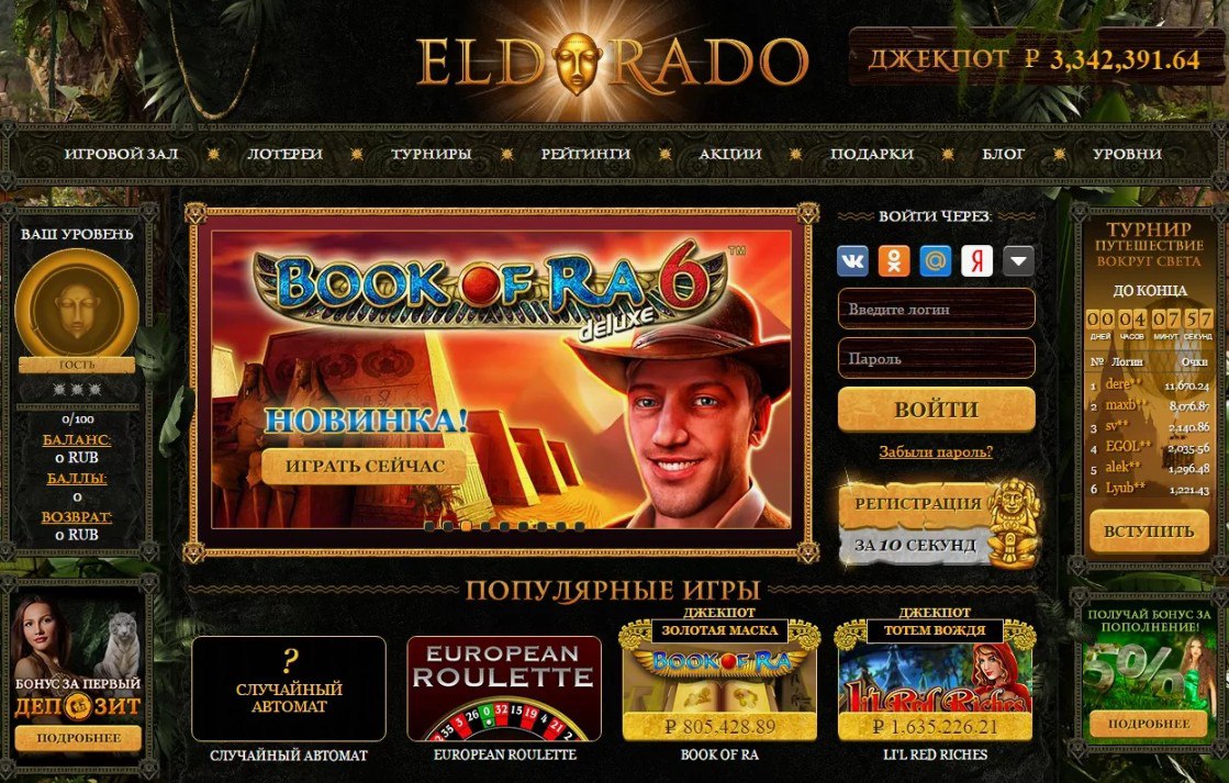 Промокоды и бонусы без депозита для Eldorado casino