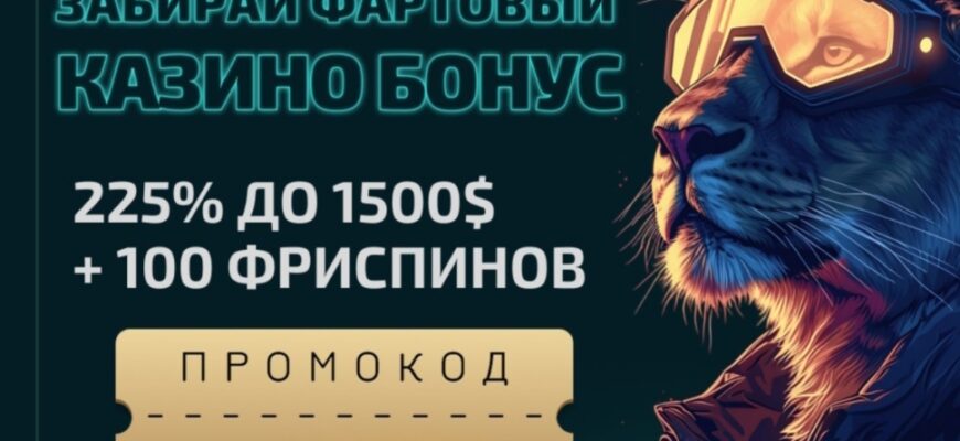 Winity Casino промокод