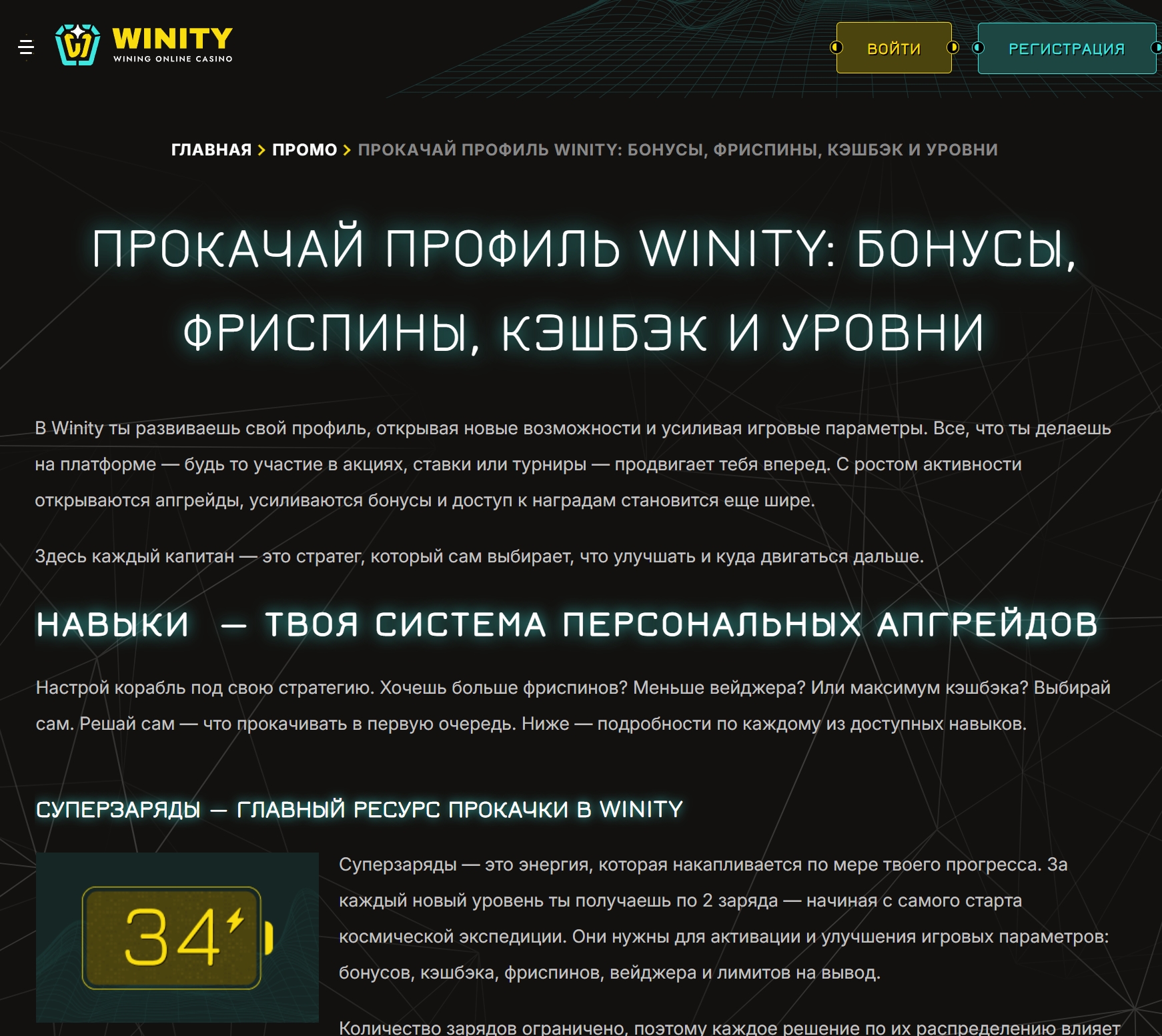 фриспины Winity Casino