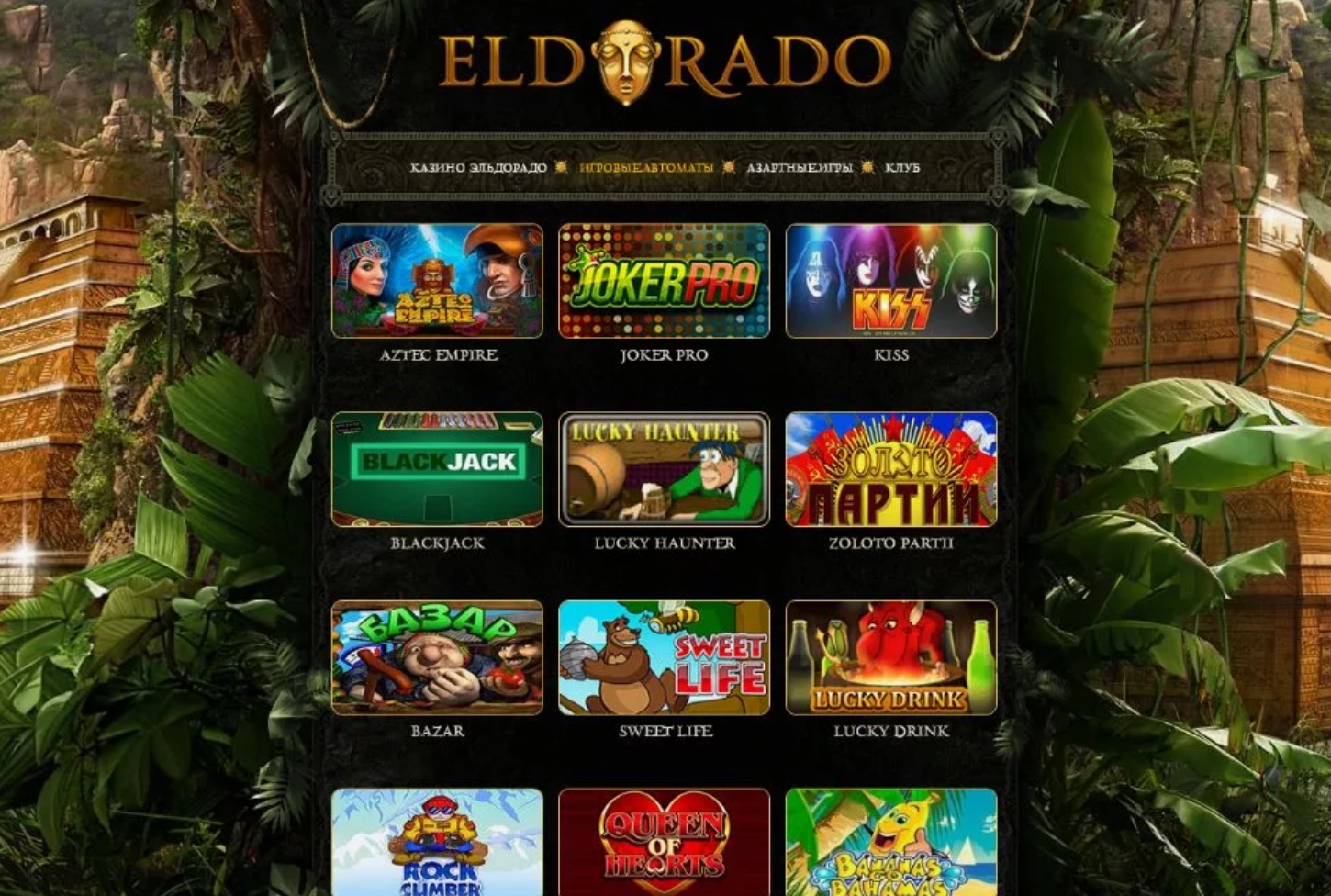 Промокоды и бонусы без депозита для Eldorado casino